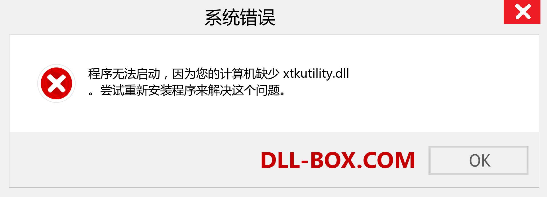 xtkutility.dll 文件丢失？。 适用于 Windows 7、8、10 的下载 - 修复 Windows、照片、图像上的 xtkutility dll 丢失错误